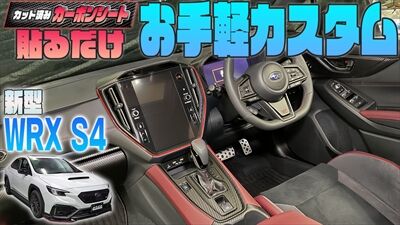 230613_S4車内シートサムネ_400