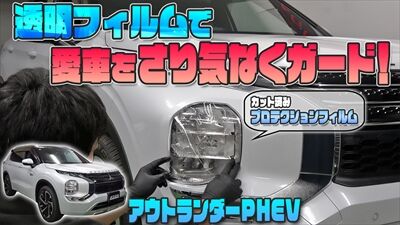 231127_アウトランダーPPFサムネ (1)_400