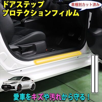 GR_YARIS_DoorStepProtection_800
