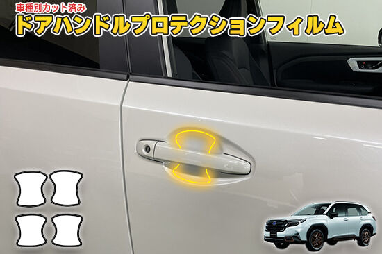 FORESTER_SL_DoorHandleProtection