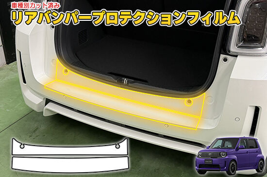 SUPERONE_RBumperProtection