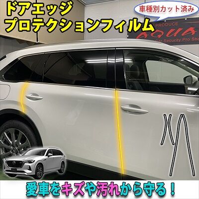 CX80_DoorEdgeProtection_800