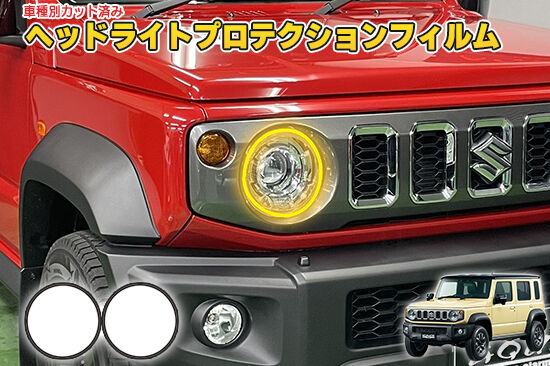 JIMNY_NOMADE_JC74W_HeadlightProtection