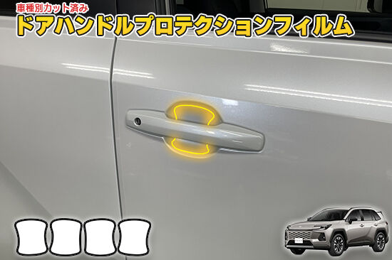RAV4_60_DoorHandleProtection