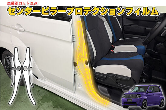 SUPERONE_CenterPillarProtection
