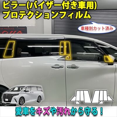 alphard40ppf_8_400