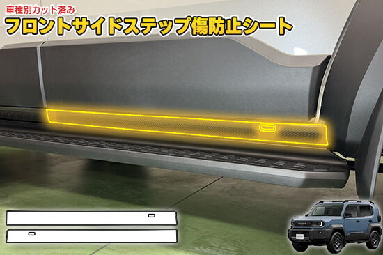 LAND_CRUISER_FJ_FSideStepProtection