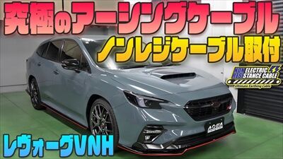 231030_レヴォーグVNHノンレジサムネ_400