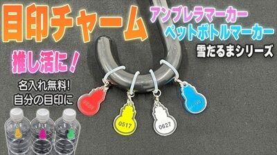 251007_アンブレラマーカー雪だるまサムネ (1)_400