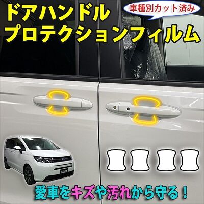 Freed_DoorhandleProtection_00_800