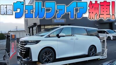 231207_ヴェルファイア納車サムネ400
