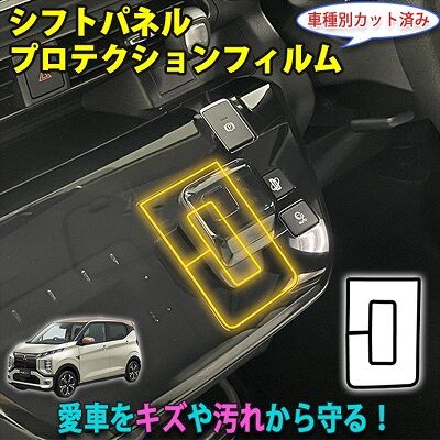 EK_X_EV_ShiftPanelProtection_800