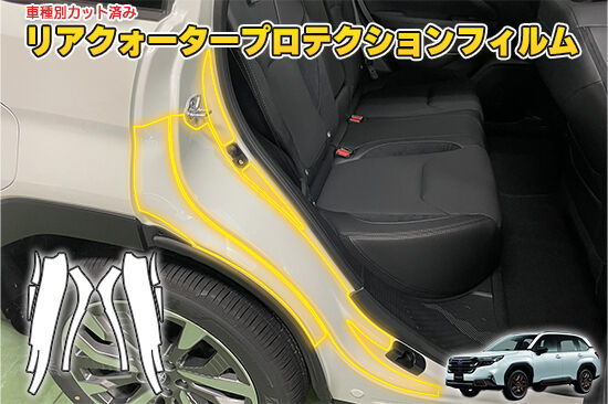 FORESTER_SL_RearQuarterProtection