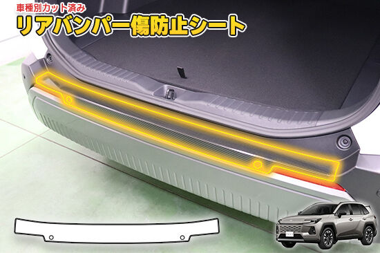 RAV4_60_RBumperProtection