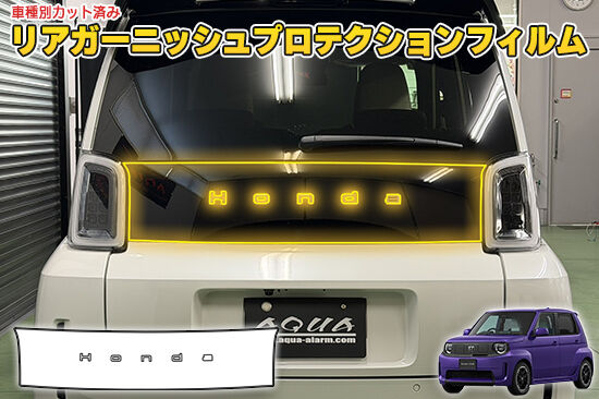 SUPERONE_RGarnishProtection