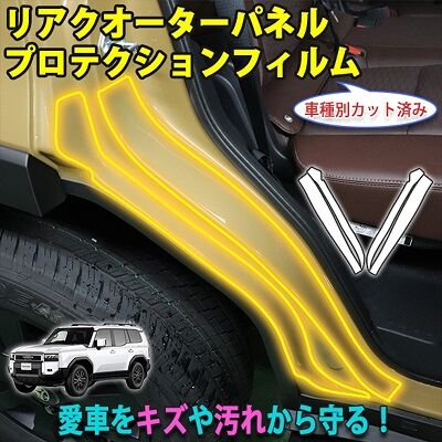 LAND_CRUISER250_RearQuarterProtection_400