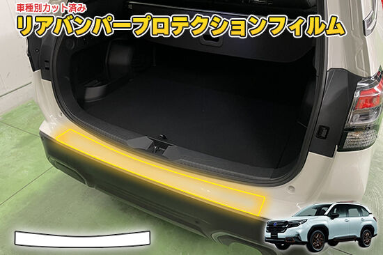 FORESTER_SL_RBumperProtection