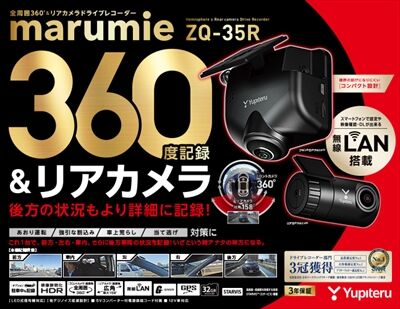 ユピテル ドライブレコーダー ZQ-35R 本体、リアカメラセット ZQ-35R 機能・仕様｜全周囲360°&リアカメラドライブレコーダー