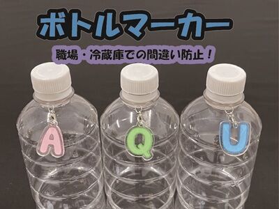 ペットボトルマーカーアルファベット400