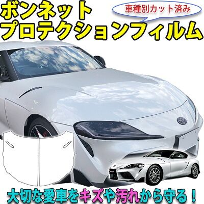 Supra_BonnetProtection400