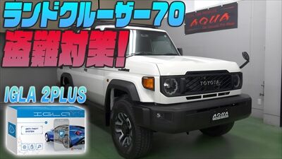 240202_ランクル70IGLAサムネ_400