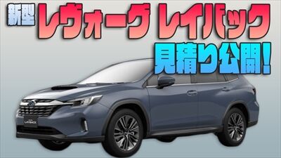 230907_レイバック見積りサムネ_400