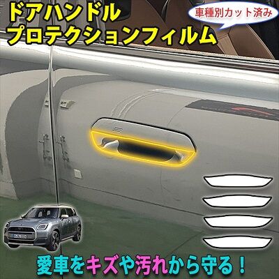 Countryman_U25_DoorHandleProtection_800