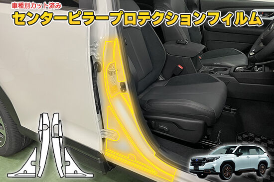 FORESTER_SL_CenterPillarProtection