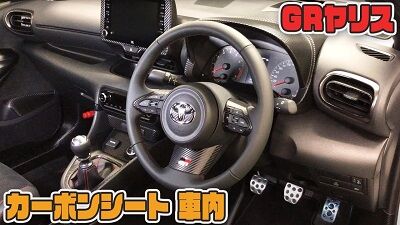 ＧＲヤリス　車内カット済みカーボンシート動画400