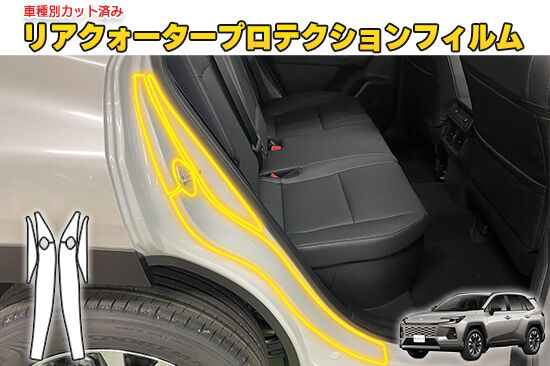 RAV4_60_RearQuarterProtection