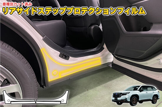 FORESTER_SL_RSideStepProtection