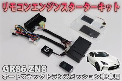 GR86_AT用エンスタ_400