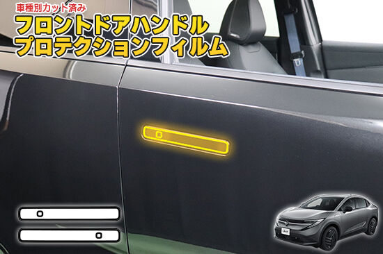 LEAF_ZE2_FDoorHandleProtection
