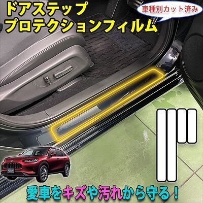 ZRV_DoorStepProtection_800