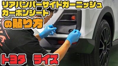 200625リアバンパーサムネ400