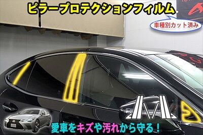 LS500_PillarProtection_800