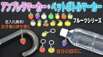 アンブレラマーカーサムネ (1)_400