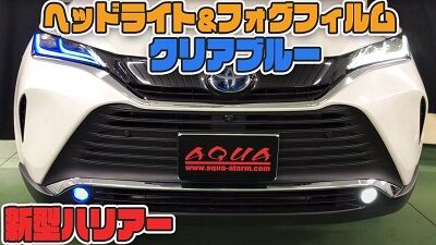 新型ハリアー　カット済みヘッドライトフィルム