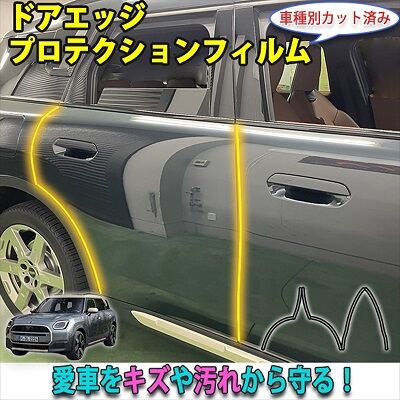 Countryman_U25_DoorEdgeProtection_800