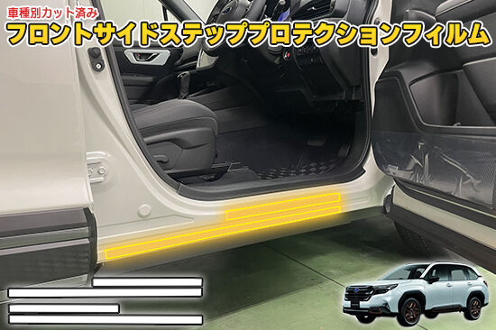 FORESTER_SL_FSideStepProtection