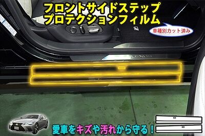 LS500_FSideStepProtection_800