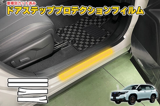 FORESTER_SL_DoorStepProtection