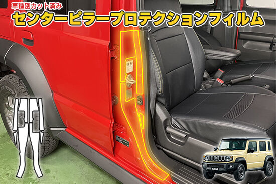 JIMNY_NOMADE_JC74W_CenterPillarProtection