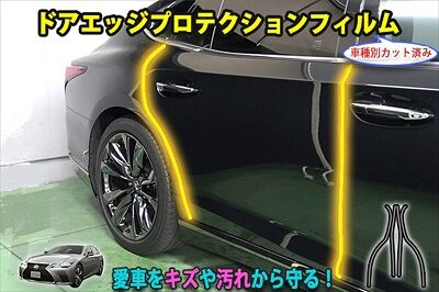 LS500_DoorEdgeProtection_800