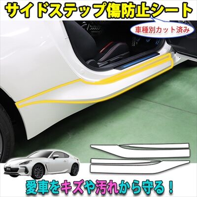 BRZ_SideStepProtection_400