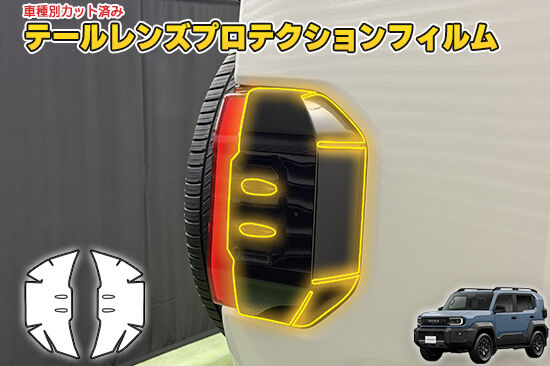 LAND_CRUISER_FJ_TailProtection
