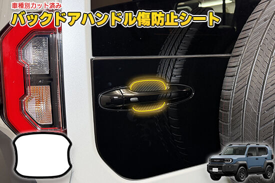 LAND_CRUISER_FJ_BDoorOuterHandleProtection