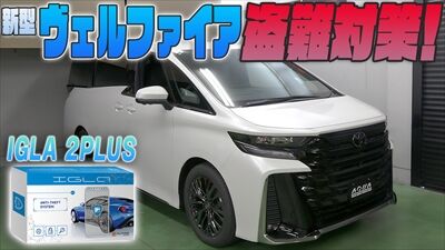240207_ヴェルファイアIGLAサムネ_400
