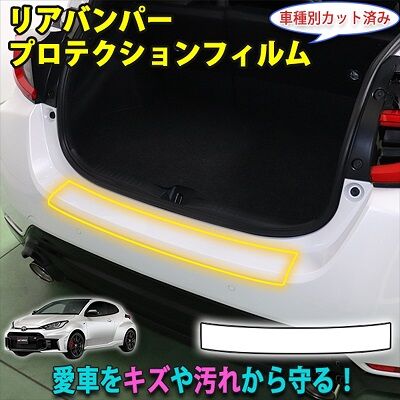 GR_YARIS_RBumperProtection_800