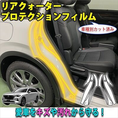 CX80_RearQuarterProtection_800